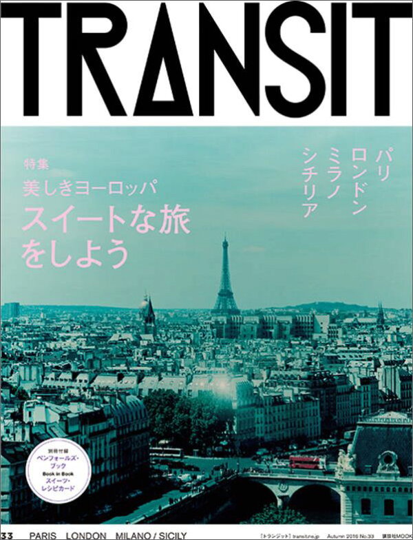 楽天ブックス: TRANSIT(トランジット)33号美しきヨーロッパ スイートな旅をしよう ユーフォリアファクトリー 9784063899931 本 TRANSIT(トランジット)48号 美しき古代文明への旅 文明はなぜ崩壊する?