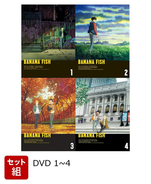 楽天ブックス: 【セット組】BANANA FISH DVD Disc BOX1~4 - 内海紘子 