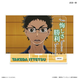 武田先生(ハイキュー!!)