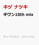 ͽۥ10th mix