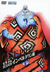 ONE PIECE ワンピース 13THシーズン インペルダウン編 PIECE.5