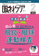 眼科ケア2026年2月号