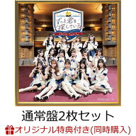 【楽天ブックス限定同時購入特典】【クレジットカード決済限定】【イベント対象】【7月14日(火)SKE48劇場…