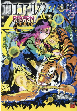 �������������饯REBORN 3