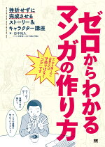 楽天ブックス 素人のウチが10日間で漫画原稿を完成させる話 大塚志郎 本