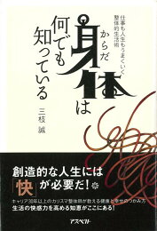 気のセックス学: 性のEQを高めるために | 三枝 誠 |本 | 通販 | Amazon 