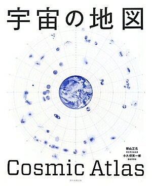 楽天ブックス 宇宙の地図 13 1 1 12 00 観山正見 本