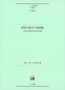 認知言語学の最前線