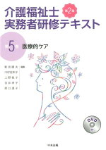 楽天ブックス 医療的ケア 第2版 新田 國夫 本 楽天ブックス 医療的ケア 第2版 新田 國夫 本