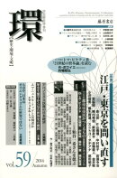 環（vol．59）