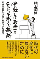 会社とはお金をもらって学ぶ場所