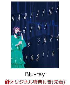 【楽天ブックス限定先着特典】HANAZAWA KANA Live 2024 “Intaglio”【Blu-ray】(アクリルキーホルダー) [ 花澤香菜 ]