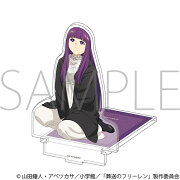 葬送のフリーレン　お座りアクリルスタンド／フェルン