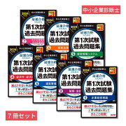 楽天ブックス: 中小企業診断士「スピードテキスト」7冊セット - TAC 