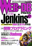 WEB+DB PRESS(vol.67(2012))
