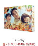【楽天ブックス限定先着特典】ライオンの隠れ家 Blu-ray BOX【Blu-ray】(L版ブロマイドセット)