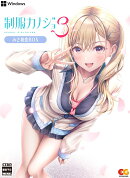 【特典】制服カノジョ3　みさ初恋BOX(【予約外付特典】愛叶と美咲の描き下ろし複製色紙)
