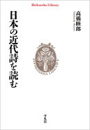 日本の近代詩を読む（994）
