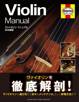 楽天ブックス 最上の音を引き出す弦楽器マイスターのメンテナンス ヴァイオリン ヴィオラ チェロ コントラバス 園田 信博 本 楽天ブックス 最上の音を引き出す弦楽器マイスターのメンテナンス ヴァイオリン ヴィオラ チェロ コントラバス 園田 信博 本