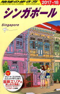 リピーターにも！シンガポールの情報がたっぷり、おすすめのガイドブックは？