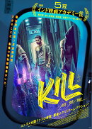 KILL 超覚醒