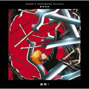 SHIRO'S SONGBOOK BLEACH盤解!