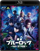 舞台『ブルーロック』4th STAGE【Blu-ray】