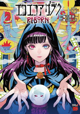 �������������饯REBORN 5