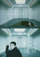 トニー滝谷 4Kリマスター版【Blu-ray】 [ イッセー尾形 ]