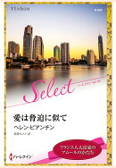 【POD】愛は脅迫に似て