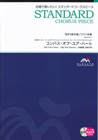 楽天市場 コンパス オブ ユア ハート 楽譜 本 雑誌 コミック の通販 楽天市場 コンパス オブ ユア ハート 楽譜 本 雑誌 コミック の通販