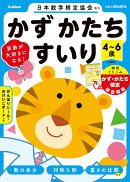 4〜6歳　かず　かたち　すいり　新装版