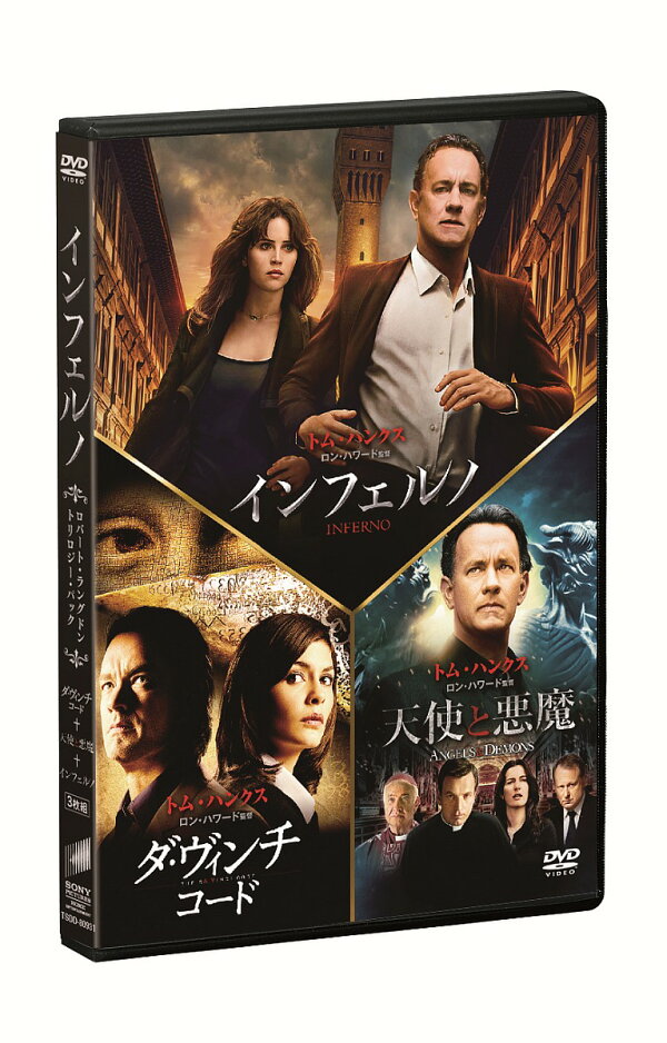 楽天ブックス: インフェルノ／ロバート・ラングドン DVD トリロジー  