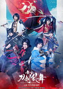 舞台『刀剣乱舞』心伝 つけたり奇譚の走馬灯【Blu-ray】