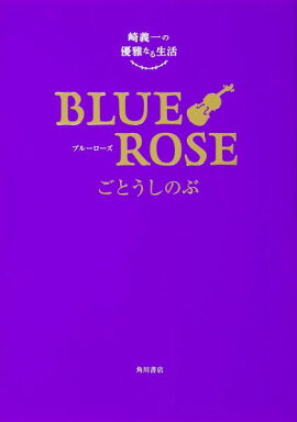 ͥʤ BLUEROSE