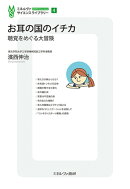 お耳の国のイチカ（4）