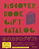 DISCOVER　BOOK　GIFT　CATALOG