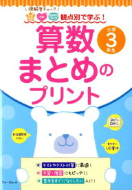 楽天市場 プリント 算数 3年の通販