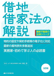 楽天ブックス: 不動産取引における契約不適合責任と説明義務 - 渡辺 晋 