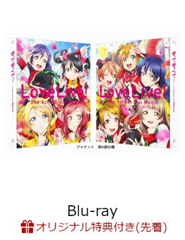【楽天ブックス限定マイクロファイバータオル特典付】 ラブライブ！The School Idol Movie 【特装限定版】 【Blu-ray】
