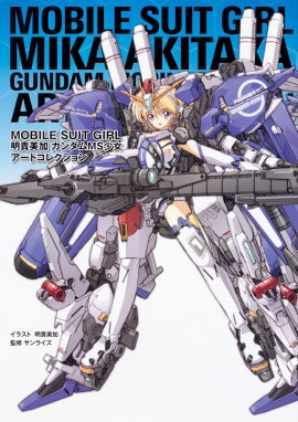 MOBILE SUIT GIRL  MSȥ쥯1