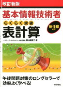 らくらく突破表計算改訂新版