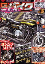 楽天ブックス G ワークスバイク Vol 16 21世紀 究極の単車改造本 発進 本