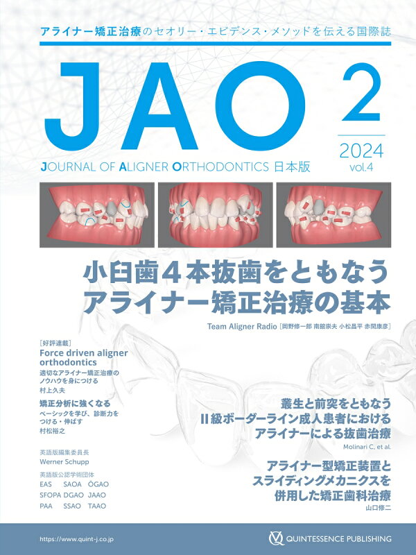 楽天ブックス Journal of Aligner Orthodontics 日本版 2024年No.2 クインテッセンス出版