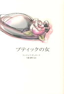 ブティックの女