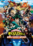 僕のヒーローアカデミア THE MOVIE ワールド ヒーローズ ミッション DVD通常版