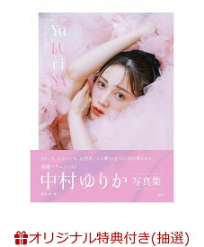 【楽天ブックス限定抽選特典】【クレジットカード決済限定】中村ゆりか写真集 Yu LU ri NA(オンラインラッキードロー抽選権)