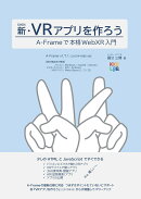 【POD】新・VRアプリを作ろう