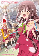 レーカン! 16