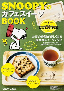 SNOOPYのカフェスイーツBOOK